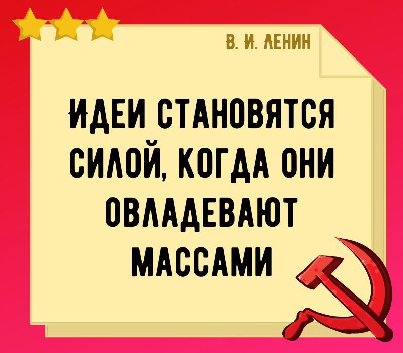 Ленин В. И. цитата про общество