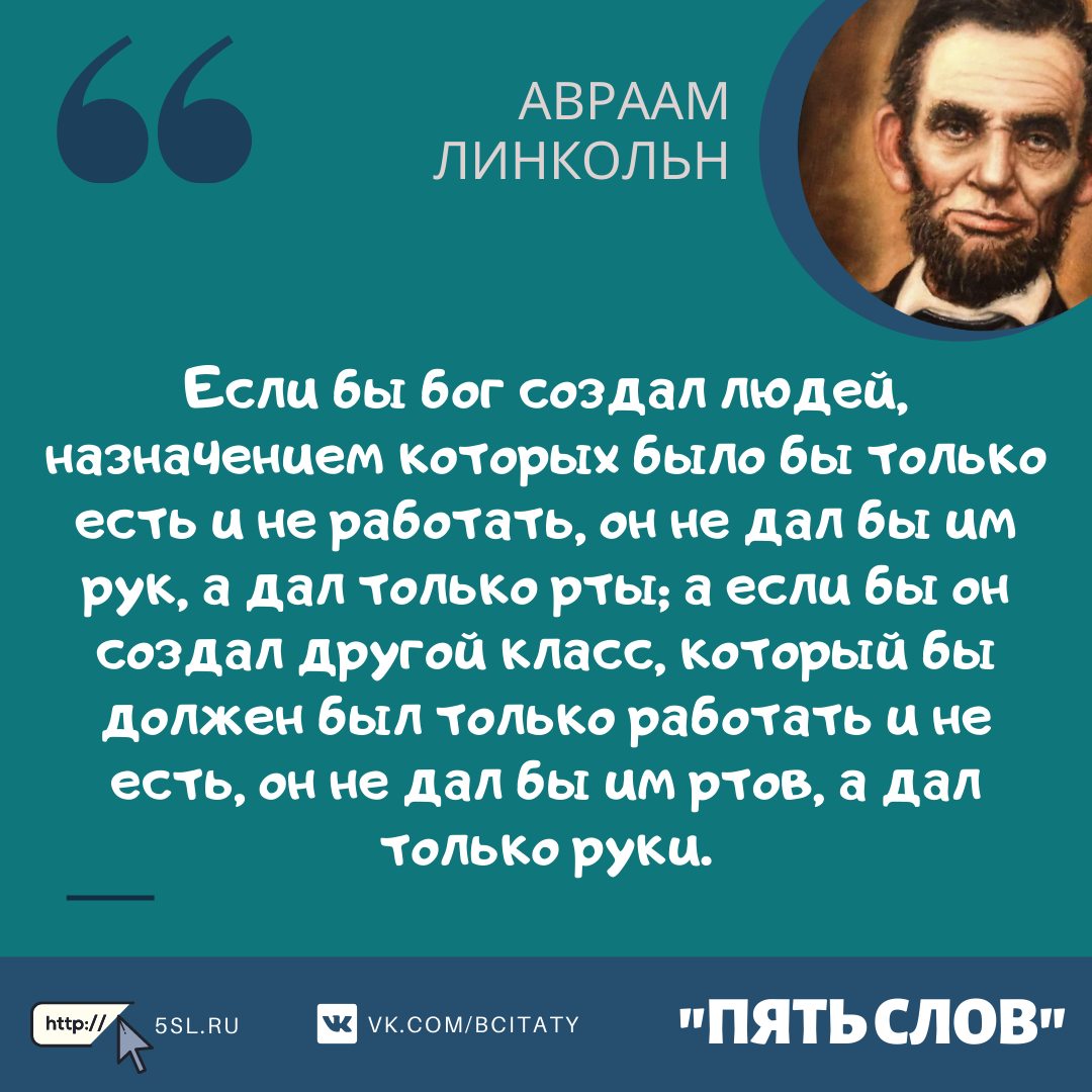 Авраам Линкольн цитата про бога
