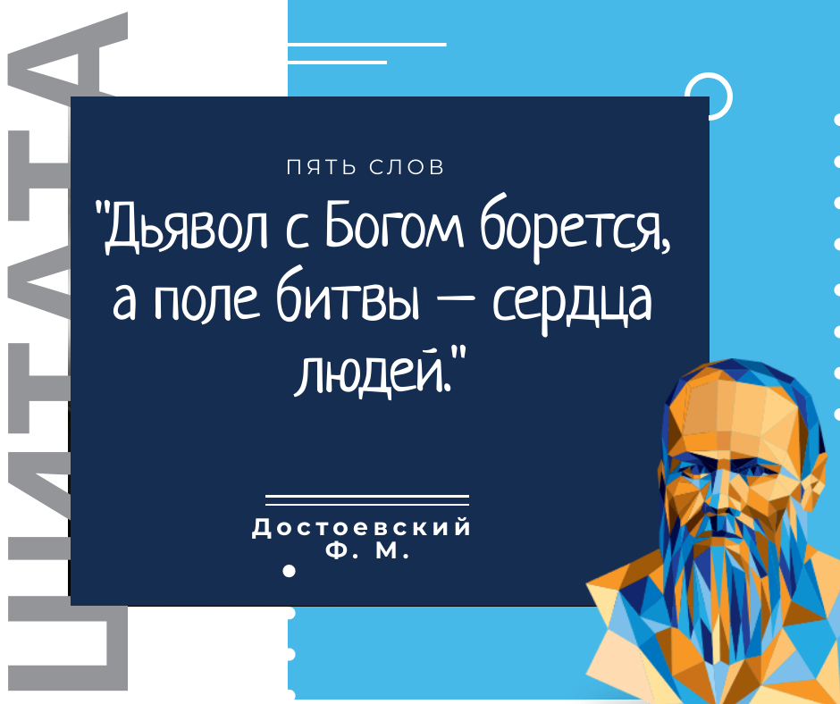 Достоевский Ф. М. цитата про грех