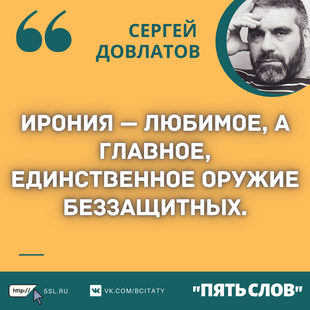 Довлатов Сергей цитата про правительство
