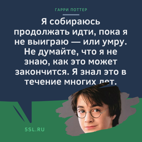 Гарри Поттер цитата из книг