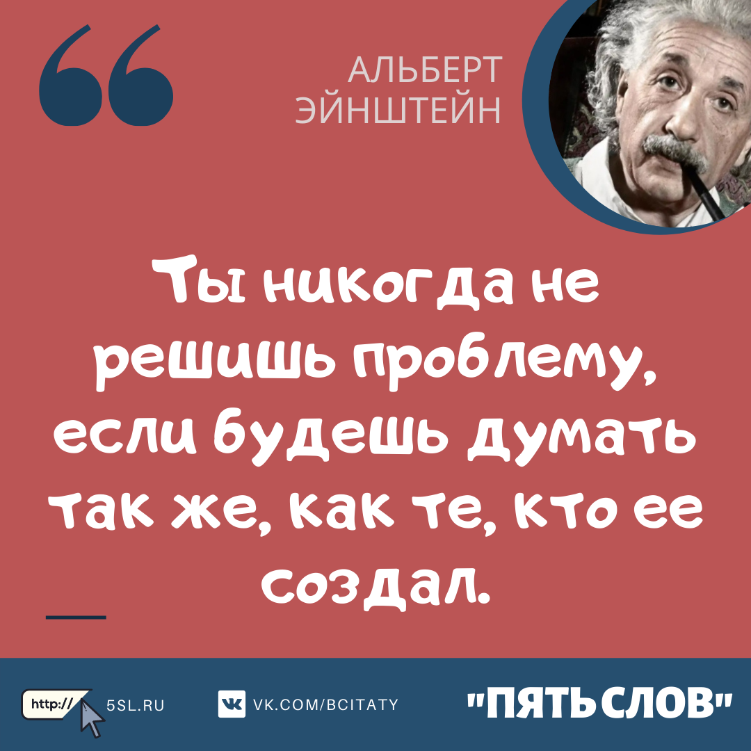 Альберт Эйнштейн цитата про проблемы