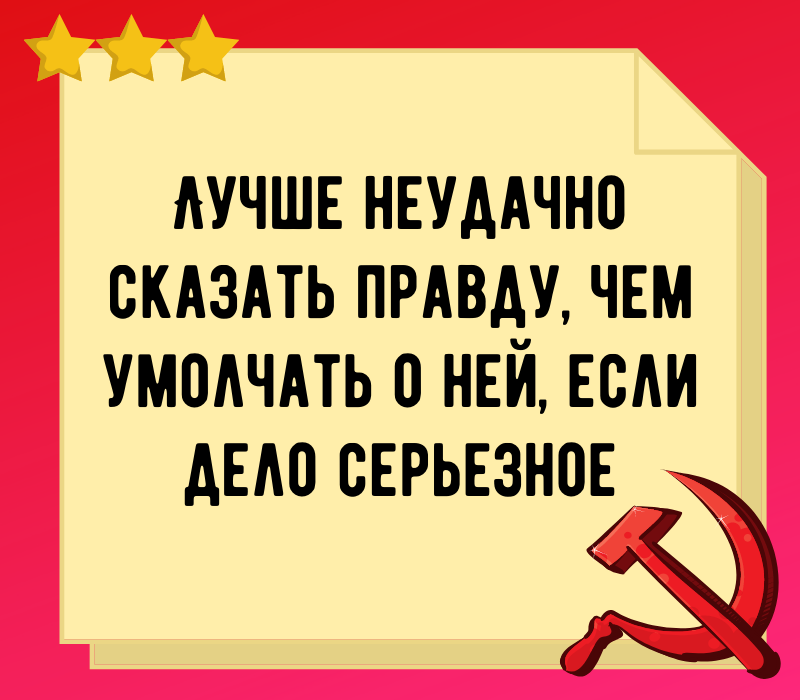 Ленин В. И. цитата про правду
