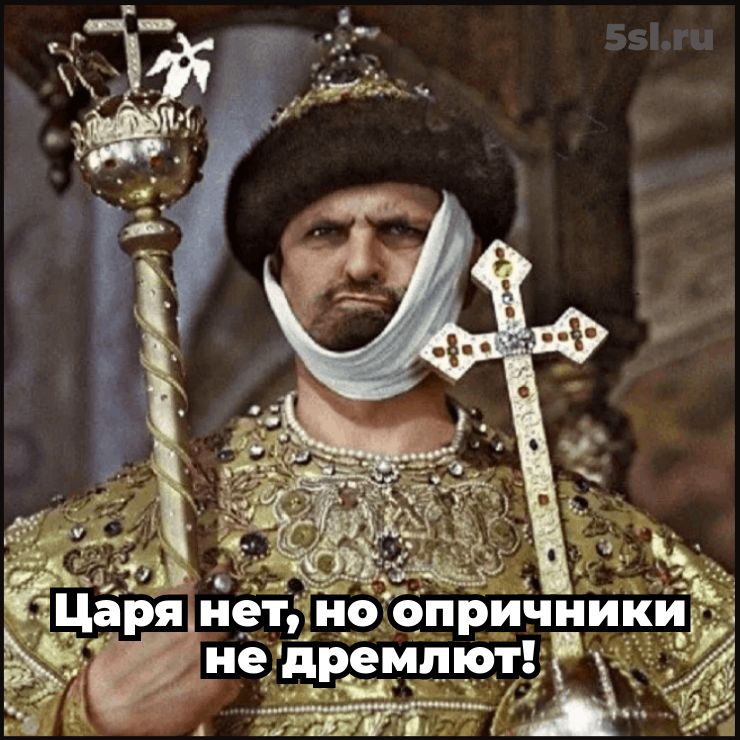 Иван Васильевич меняет профессию цитата про царей