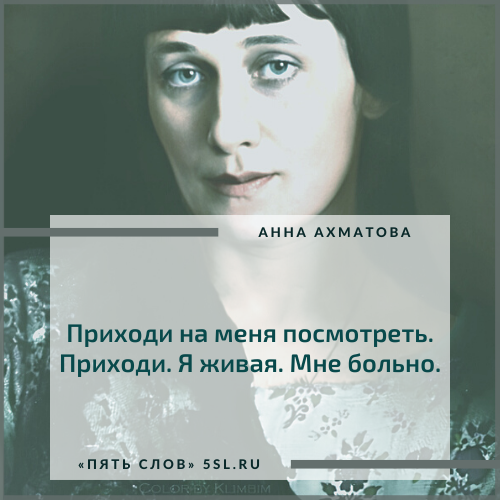 Анна Ахматова цитата про боль