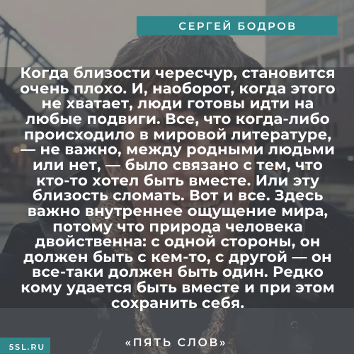 Сергей Бодров цитата про общество