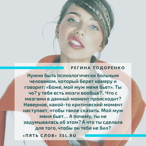 Регина Тодоренко цитата про ссоры