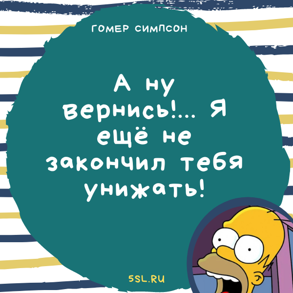 Гомер Симпсон цитата про ненависть