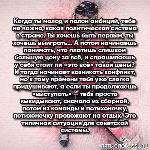 Вячеслав Фетисов цитата про спорт