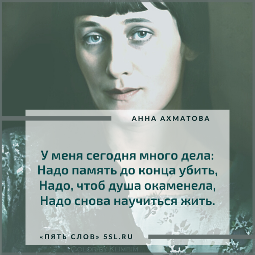 Анна Ахматова цитата из стихотворений