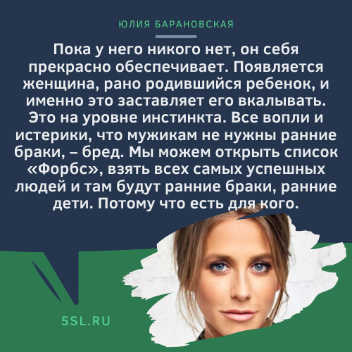 Юлия Барановская цитата про отношения