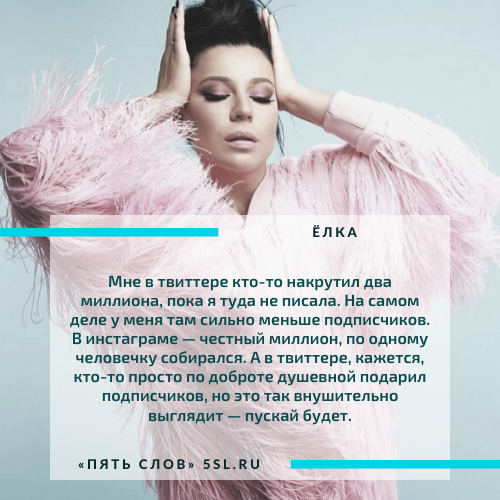 Ёлка (певица) цитата из интервью