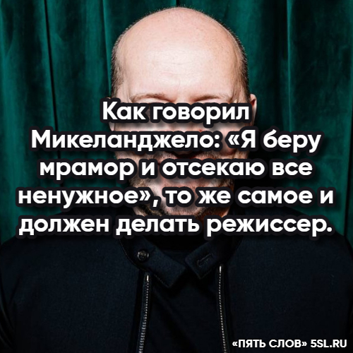 Сергей Бурунов цитата про режиссеров