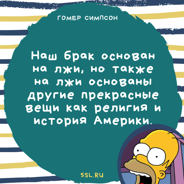 Гомер Симпсон цитата про семью
