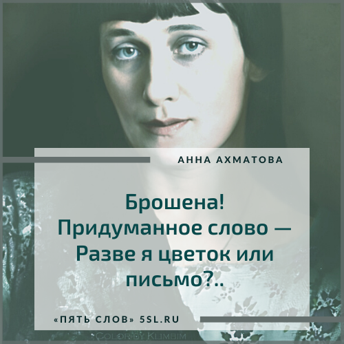 Анна Ахматова цитата про расставание