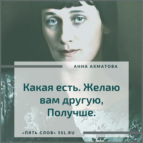 Анна Ахматова цитата про себя