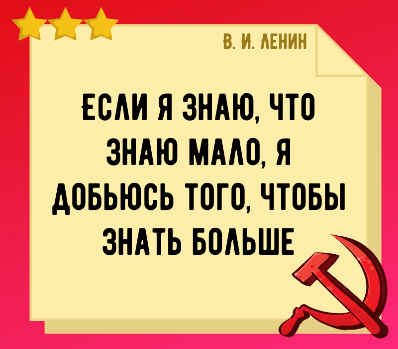 Ленин В. И. цитата про учёбу
