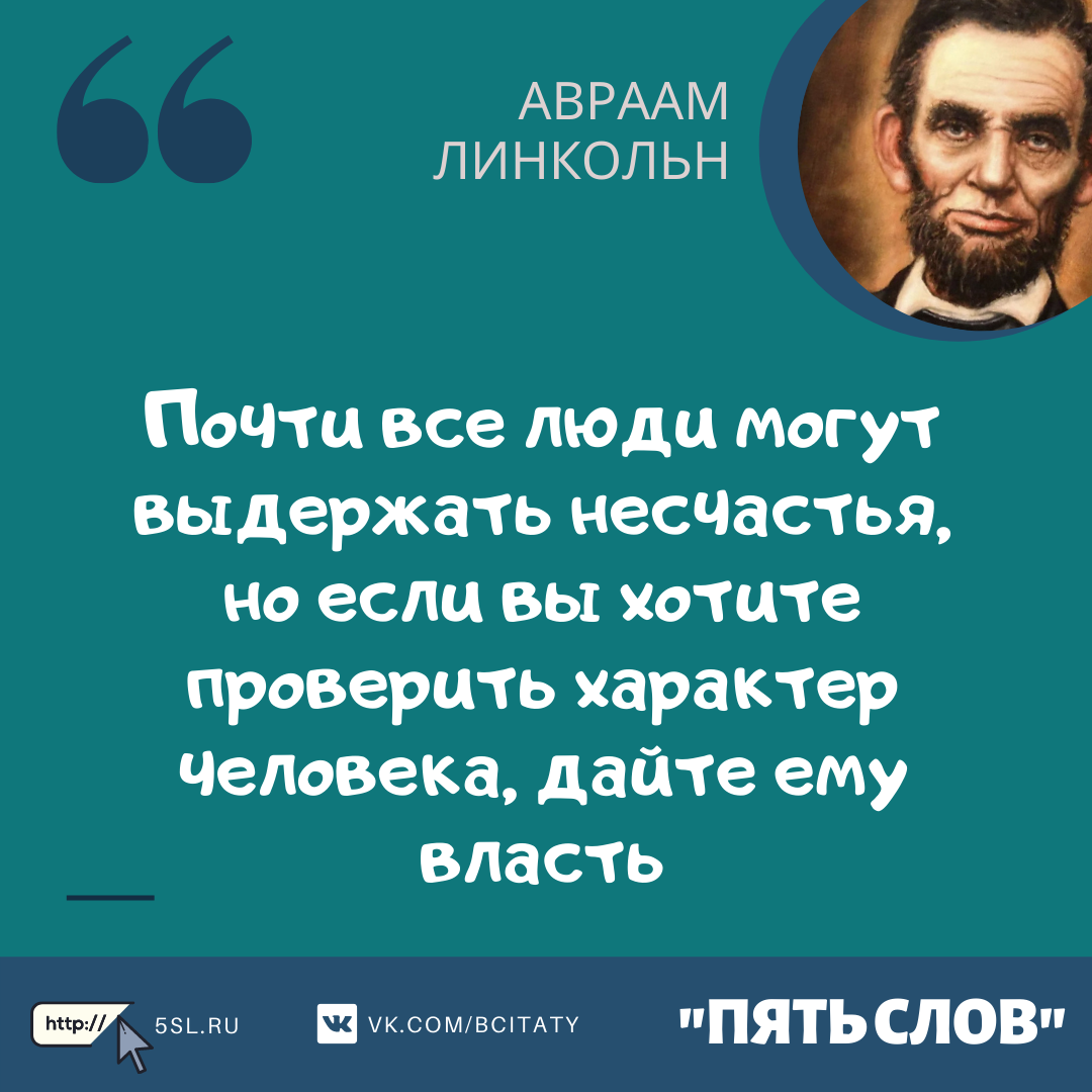 Авраам Линкольн цитата из книг