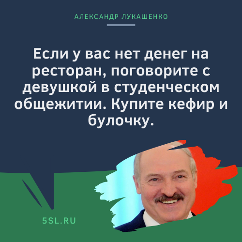 Александр Лукашенко цитата про студентов