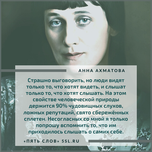 Анна Ахматова цитата про человека