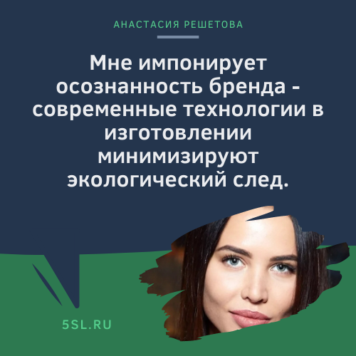 Анастасия Решетова цитата про себя
