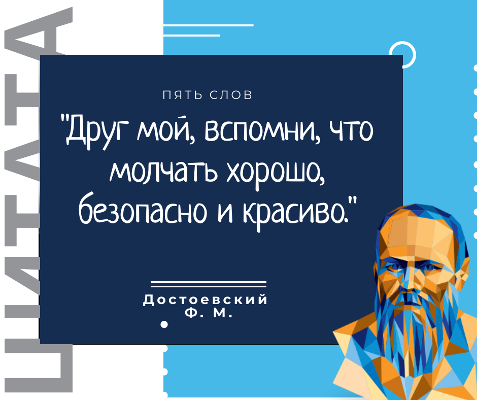 Достоевский Ф. М. цитата про мудрость