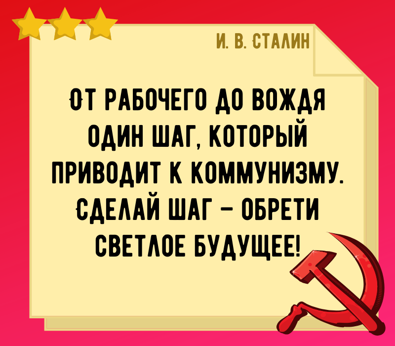 Сталин И В цитата про революцию