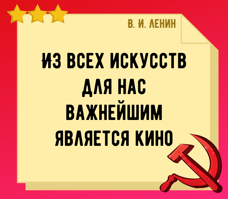 Ленин В. И. цитата про искусство