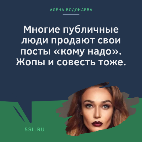 Алёна Водонаева цитата из инстаграма